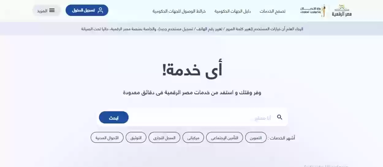 ازاي اعمل حساب في مصر الرقمية؟! التسجيل في بوابة مصر الرقمية بخمس خطوات بس