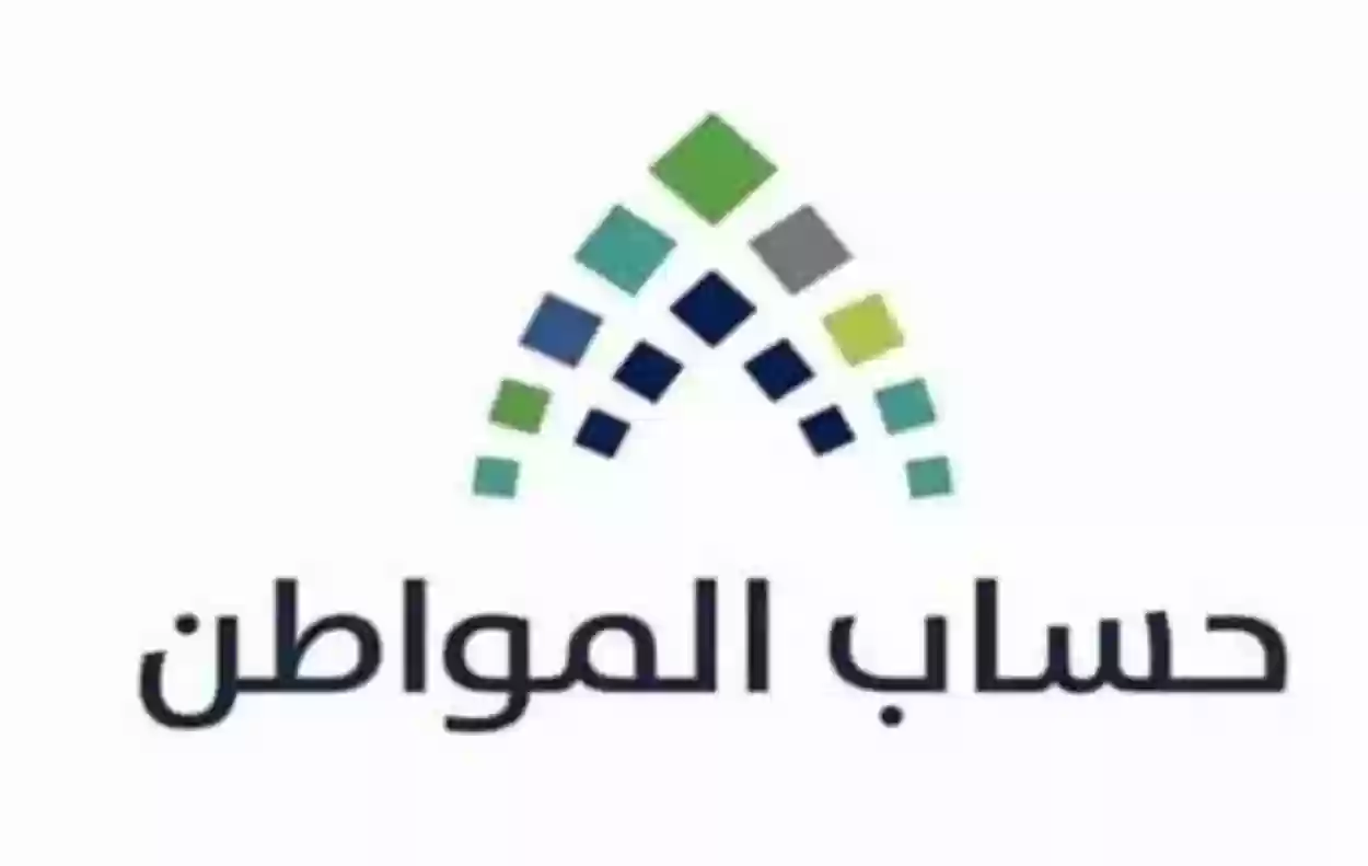 حساب المواطن في السعودية يوضح إجراءات الدفعات المرفوضة 2024