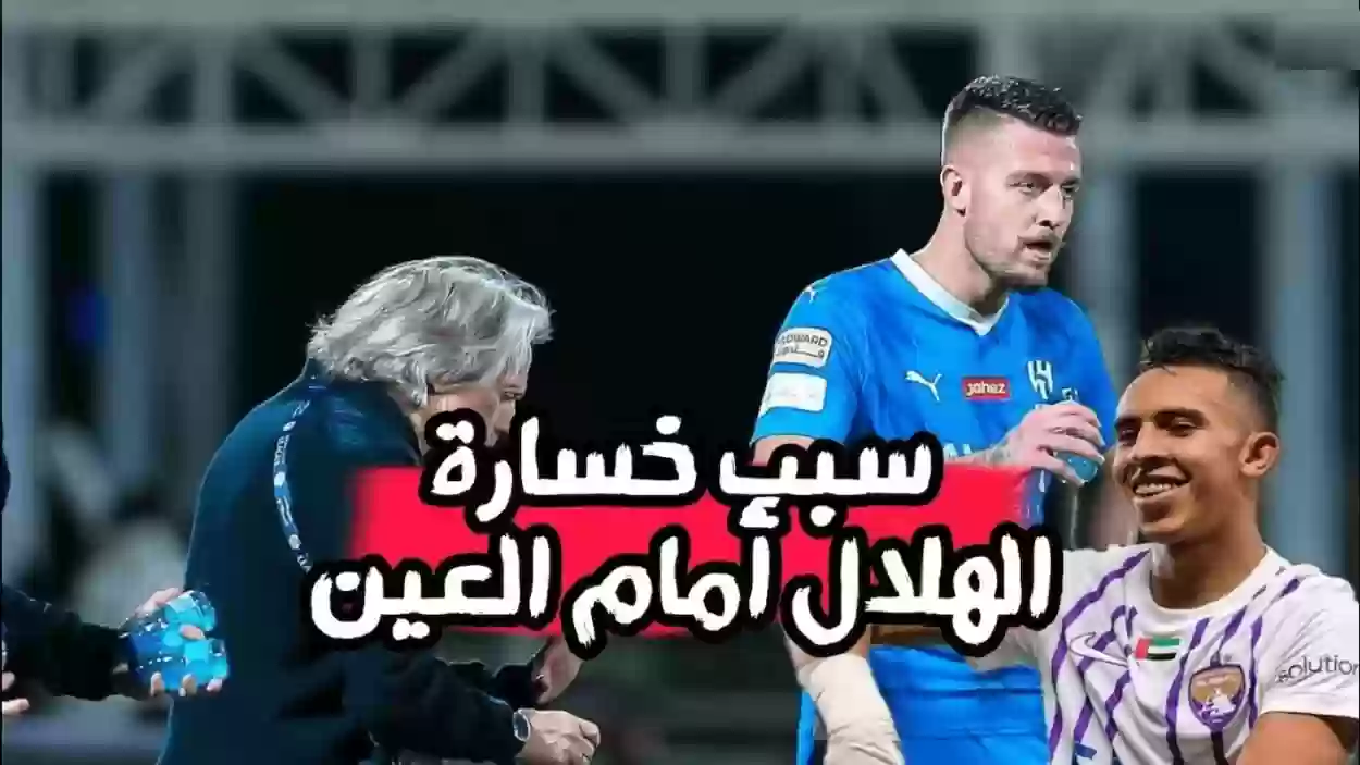 سبب خسارة الهلال السعودي