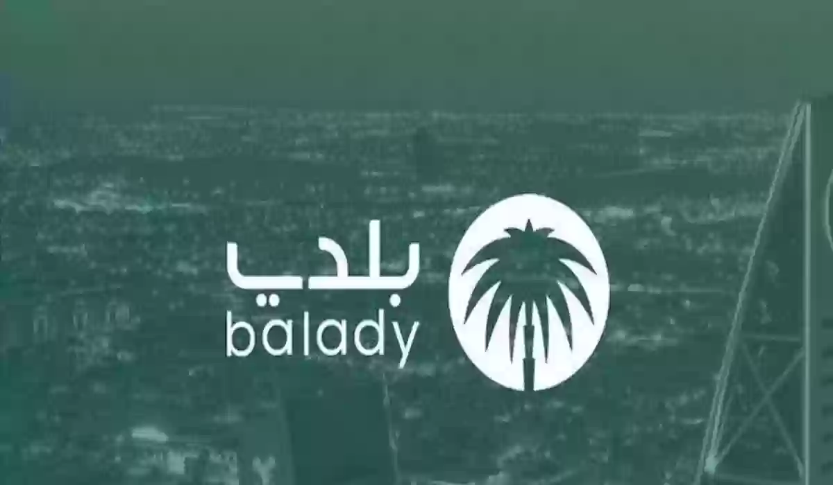 الاستعلام عن الشهادة الصحية برقم الهوية balady.gov.sa