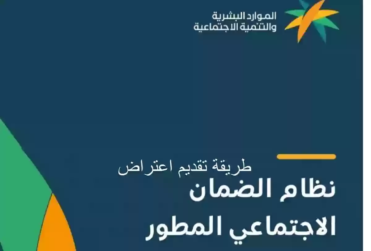 كيفية تقديم اعتراض على أهلية الضمان المطور