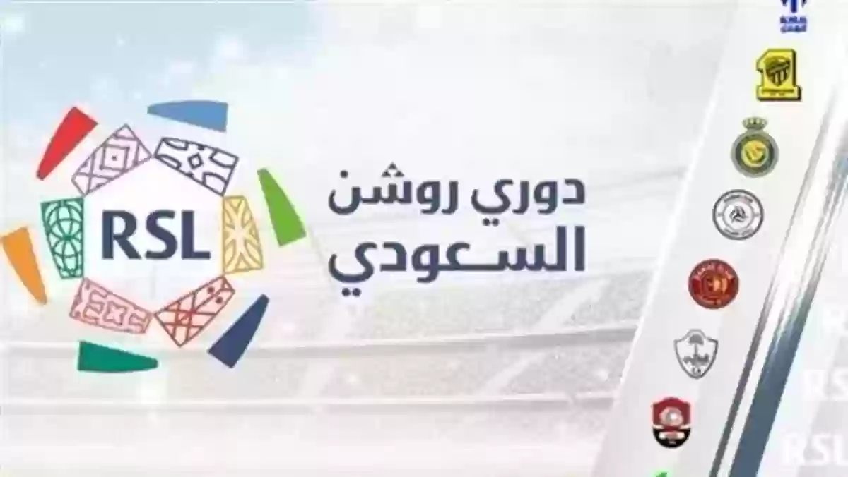 من سيتصدر روشن بعد الجولة الخامسة عشر