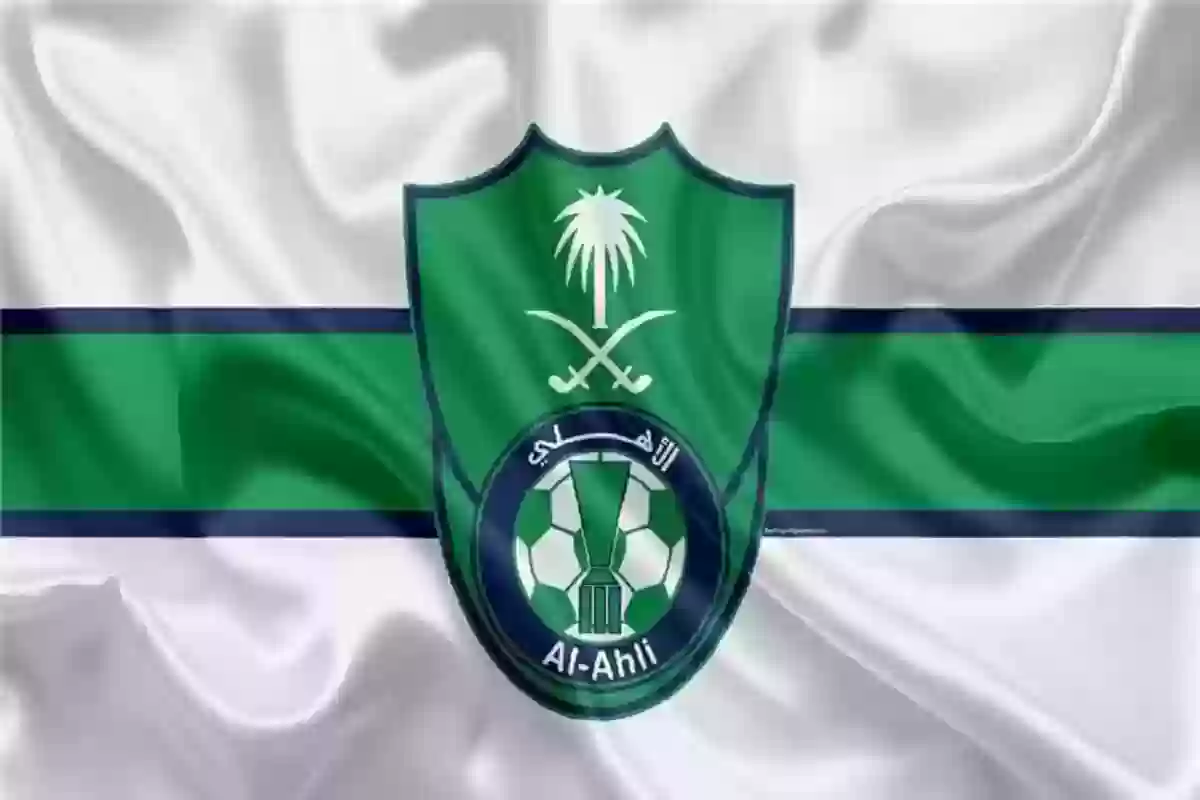 الأهلي