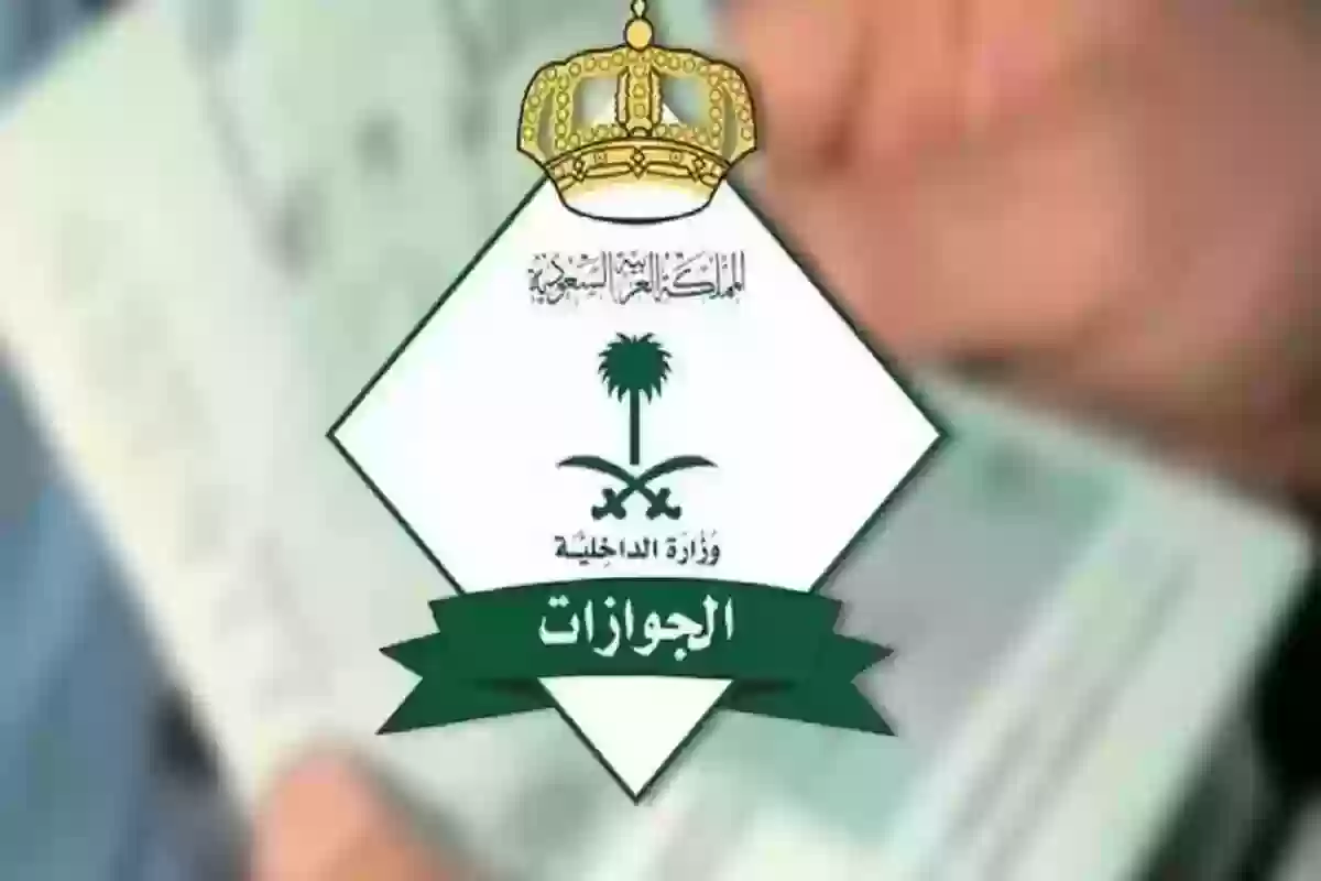  الجوازات السعودية تُعلن عن إعفاء رسوم تجديد الإقامة 1446