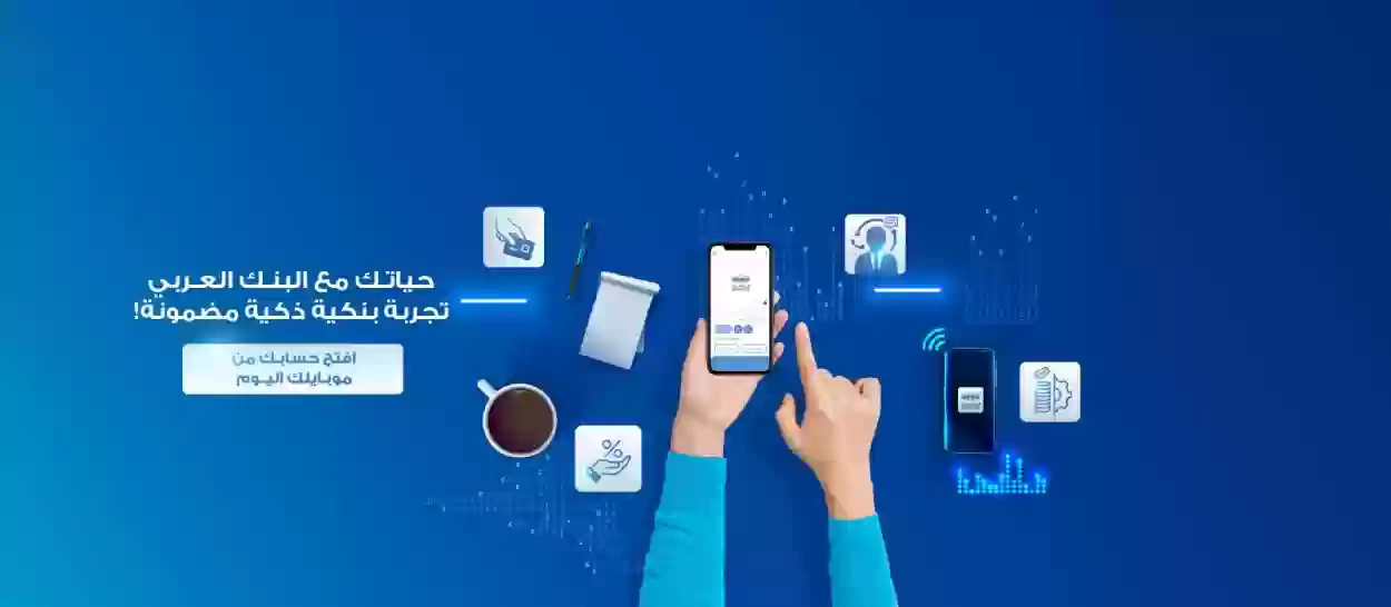 فتح حساب في البنك العربي أون لاين 