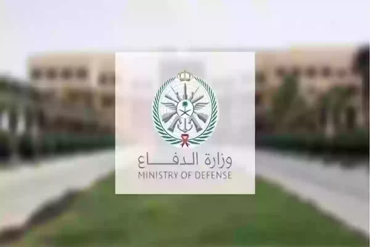 الدفاع السعودي يعلن موعد إجراء الكشف الطبي للكليات العسكرية وشروط القبول