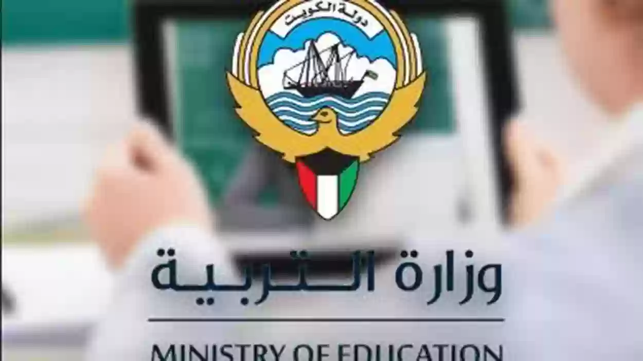 البوابة الالكترونية الكويت وزارة التربية 2023 رابط وطريقة التسجيل في تيمز