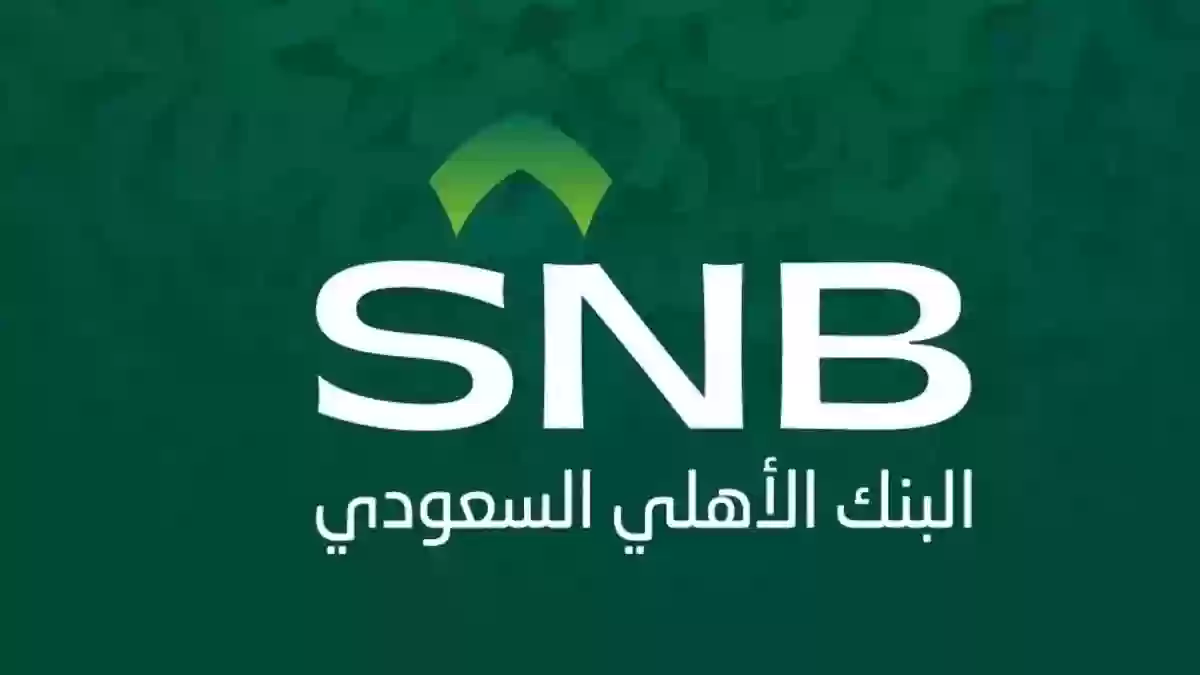 بيعطيك أكثر من 20 ضعف راتبك!! ادخل راتبك واعرف كم تستحق قرض الأهلي السعودي