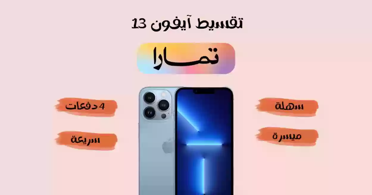 كم رسوم تأخير تمارا للتقسيط؟