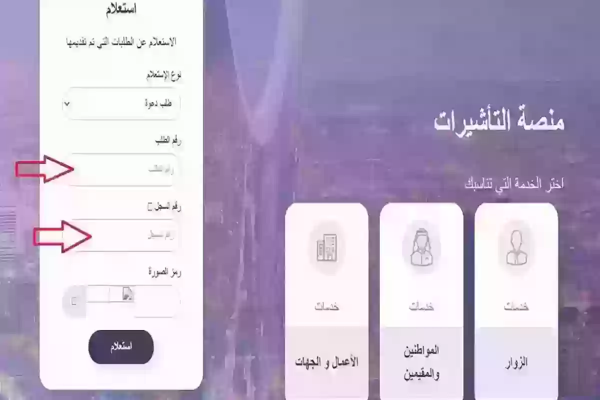 عبر هذا الرابط .. التقديم على طلب زيارة عائلية في السعودية وطريقة الاستعلام عن النتيجة