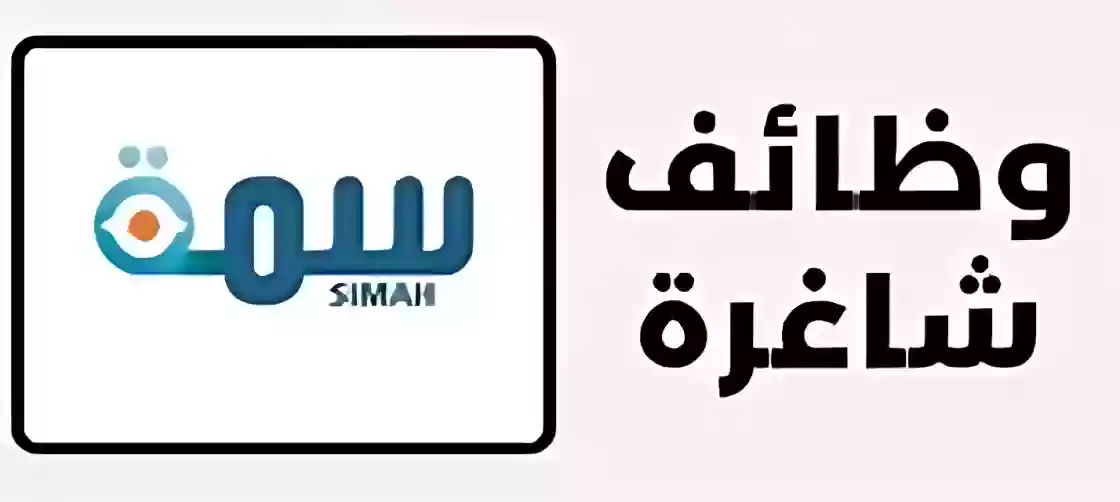 الشركة السعودية للمعلومات الائتمانية (SIMAH)