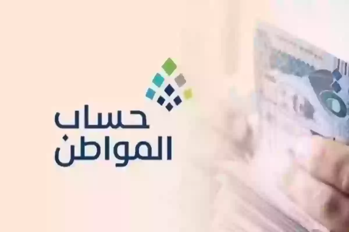 تعرّف على أسباب عدم أهلية حساب المواطن