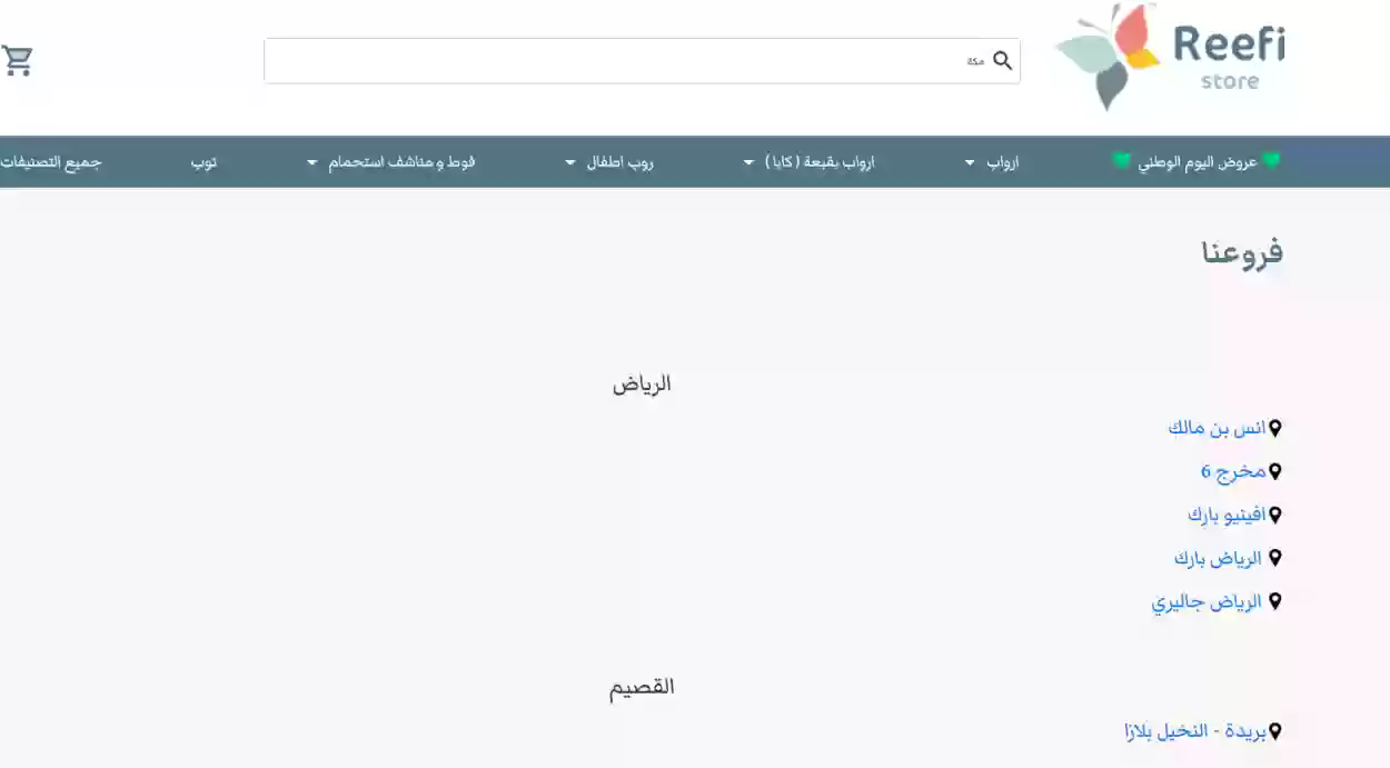 فروع ريفي في الرياض وآخر العروض وأبرز المنتجات الجديدة مع الأسعار