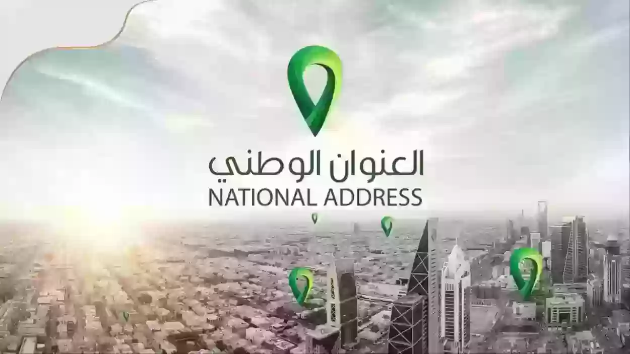 كيف يمكنني ان اجدد اشتراك العنوان الوطني 1445 بالخطوات والشروط