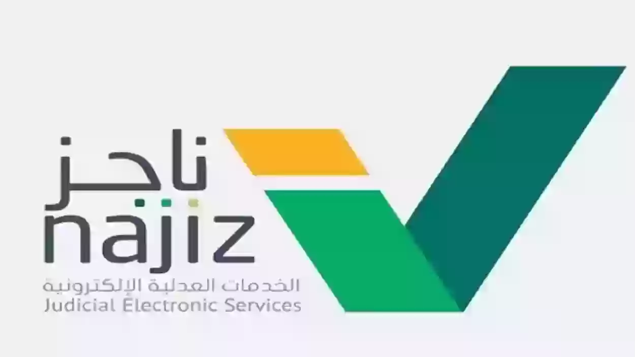 طريقة استخراج حصر ورثة من ناجز