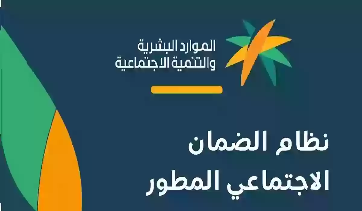 كيف تعرف انك تستحق دفعة الضمان المطور لهذا الشهر؟ الضمان الاجتماعي المطور استعلام 