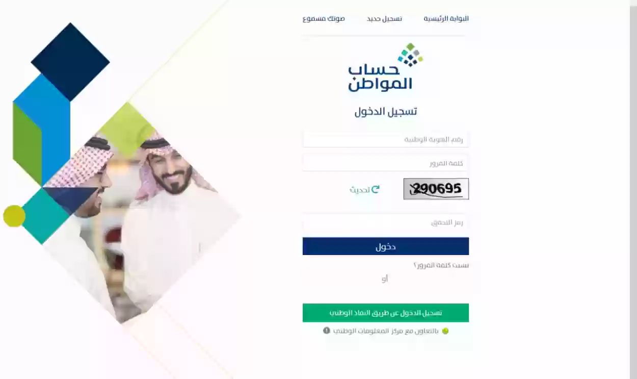 برقم الهوية | طريقة الاستعلام عن أهلية حساب المواطن portal.ca.gov.sa