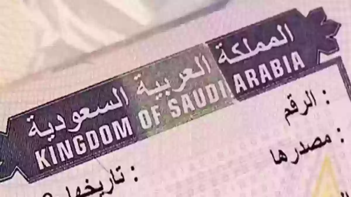 وزارة الخارجية: هؤلاء هم الأقارب المسموح لهم بالزيارة العائلية للسعودية