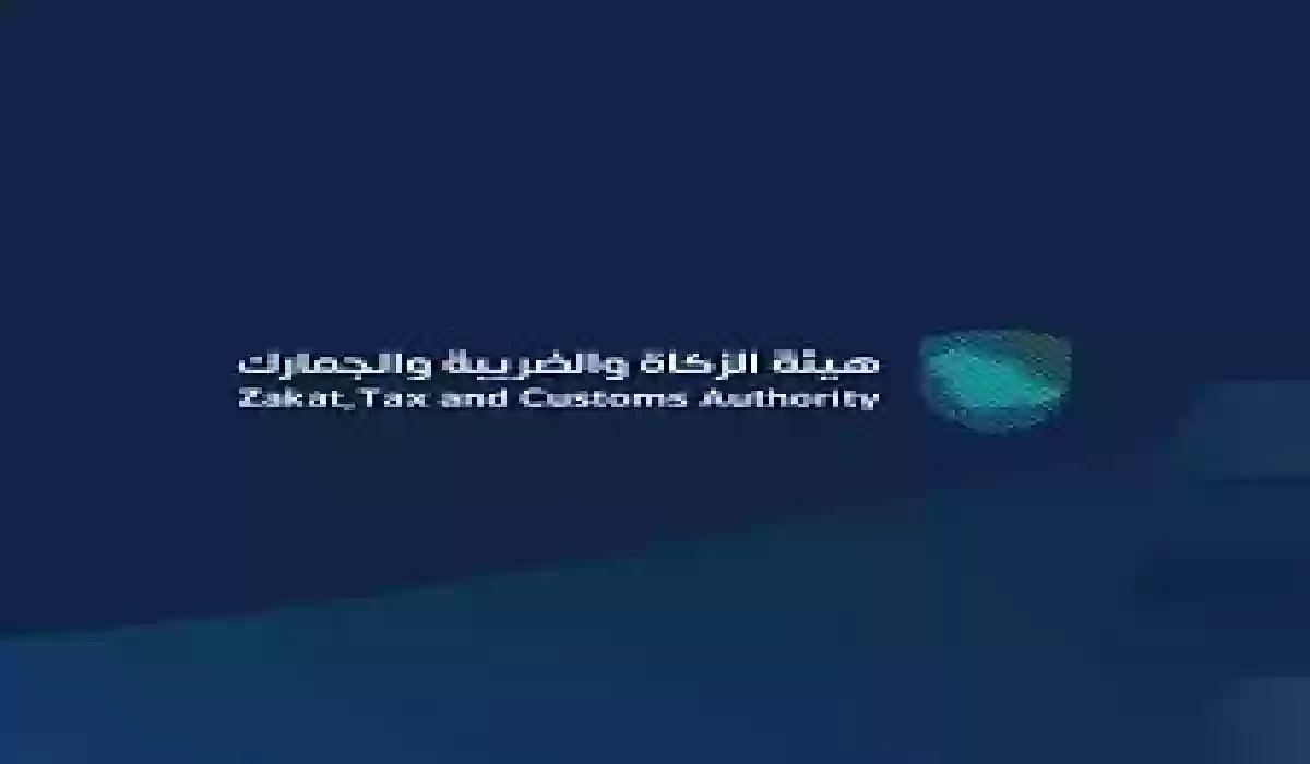 عاجل| تحذير مهم من هيئة الزكاة بشأن أحكام ضريبة القيمة المضافة.