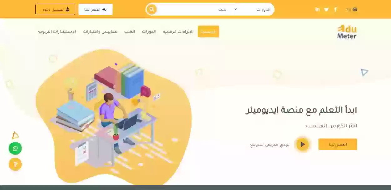 دورات تبدأ من 280 ريال!! دورات اديوميتر الرخصة المهنية في كافة المجالات وهذه طريقة الحجز