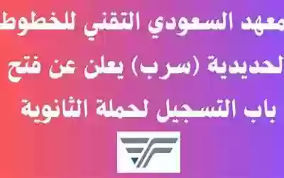 معهد الخطوط الحديدية