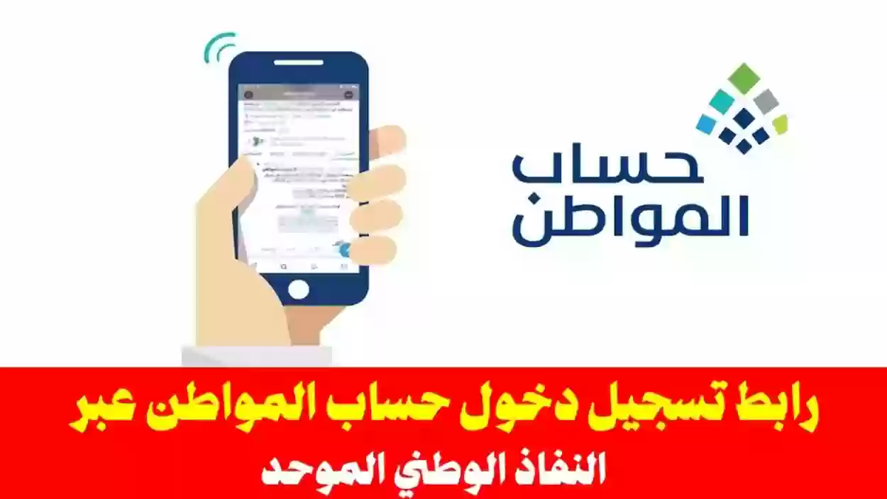 تسجيل دخول حساب المواطن عبر النفاذ