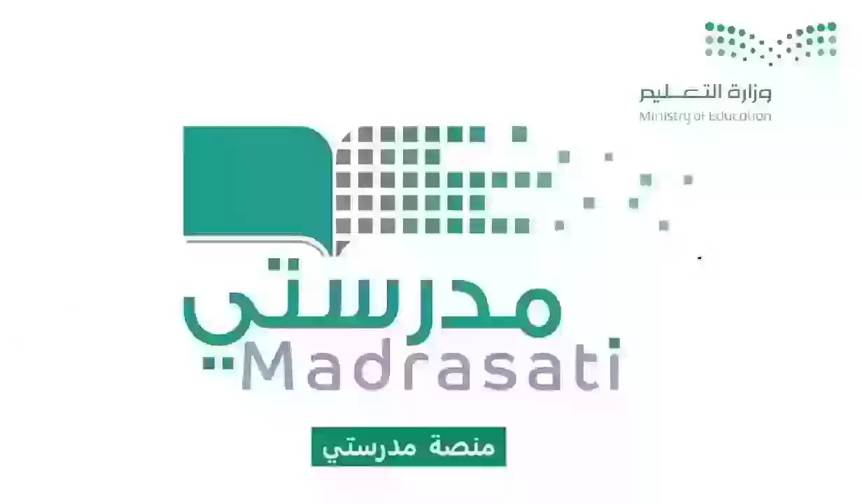 طريقة استرجاع كلمة سر مدرستي 