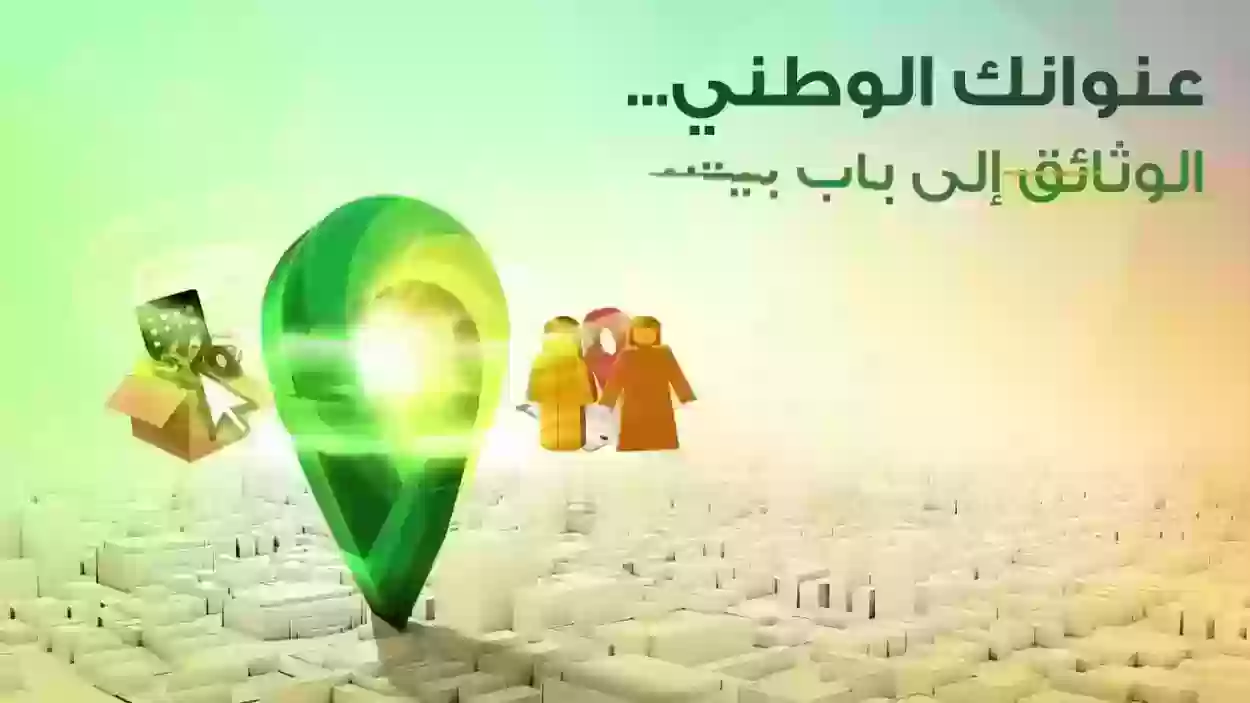 خطوات طباعة العنوان الوطني في المملكة 1445