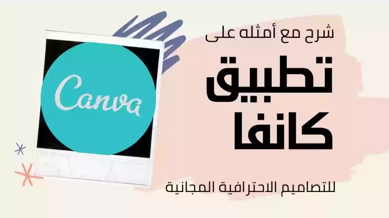 كيف اسوي مشروع في canva؟ برنامج كانفا للتصميم