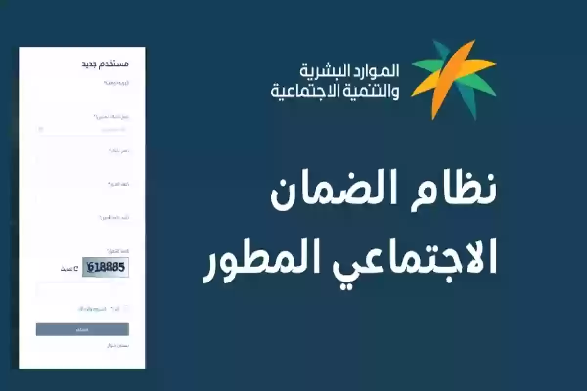 خطوات التسجيل في معاش الضمان الاجتماعي المطور والشروط