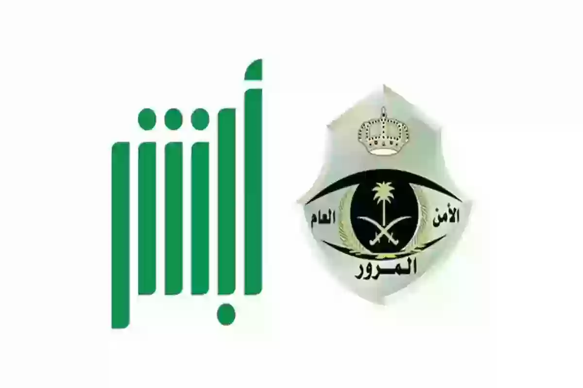 رابط الاستعلام الشامل عن المخالفات المرورية وطريقة طلب التخفيض