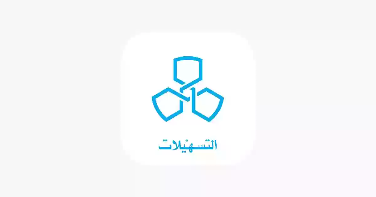 طريقة دفع قسط التسهيلات الكويت 2023