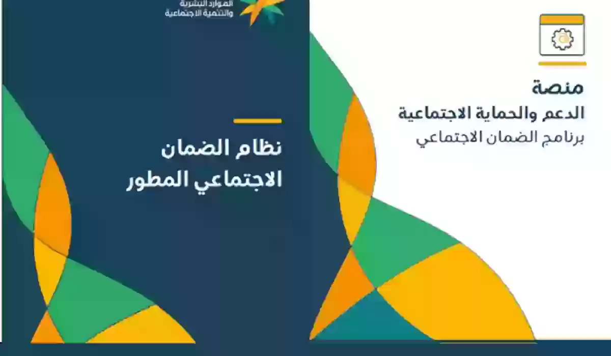 رابط وطريقة الاستعلام عن اهلية الضمان المطور hrsd.gov.sa