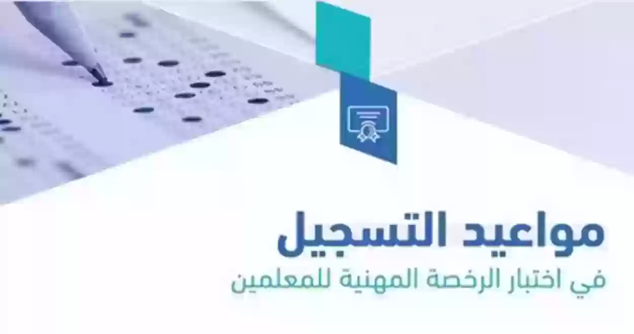 طريقة استخراج الرخصة المهنية 1445 وشروط الحصول عليها