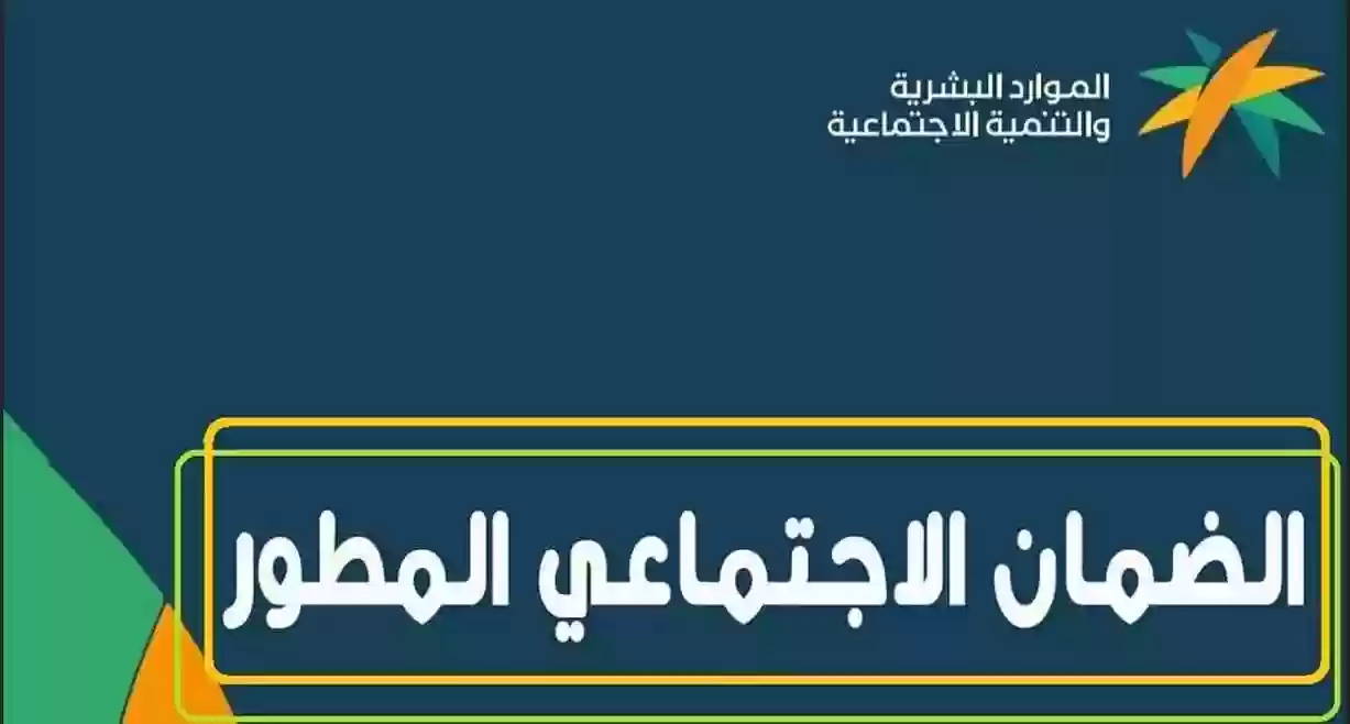 رقم الضمان الاجتماعي المطور للاستعلام عن نتيجة الأهلية والراتب التقديري المستحق