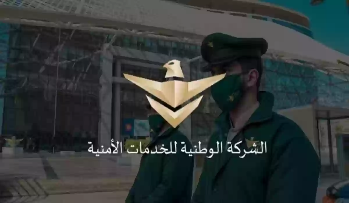 سلم رواتب شركة سيف للخدمات الأمنية