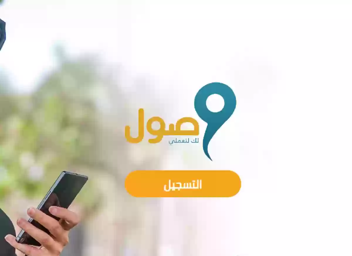 الفئات المستفيدة من برنامج وصول وطريقة التسجيل في البرنامج 1445