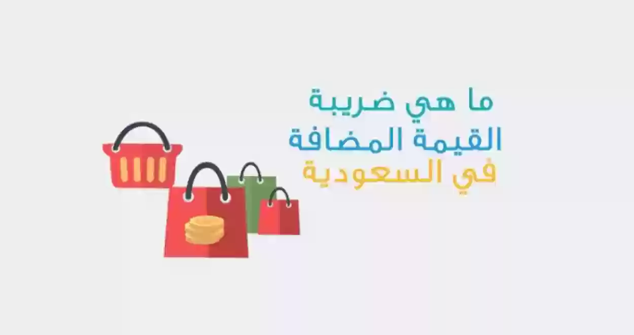 هل المؤسسات الصغيرة عليها ضريبة؟ الحد الادنى للتسجيل في ضريبة القيمة المضافة في السعودية