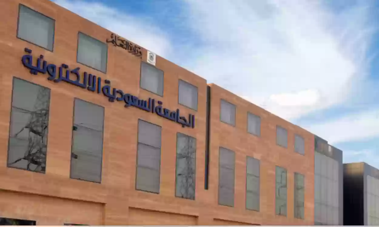 متى يبدا التسجيل في الجامعة السعودية الالكترونية 2024؟